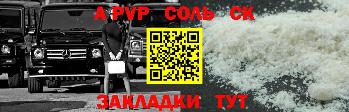 A-PVP Crystall  закладки  Вход с VPN  Астрахань  A-PVP мука 