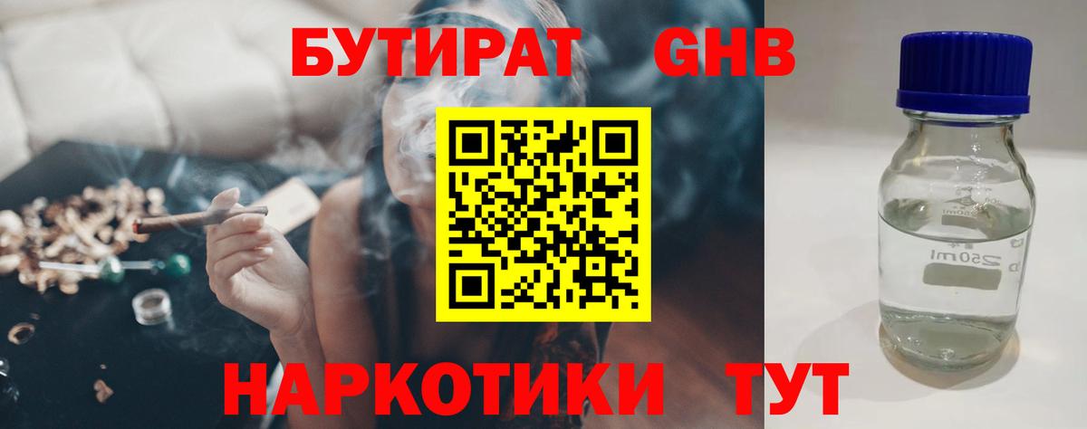 БУТИРАТ оксибутират Астрахань