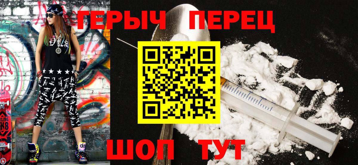 Героин Heroin  Героин  Астрахань  Вход с VPN 