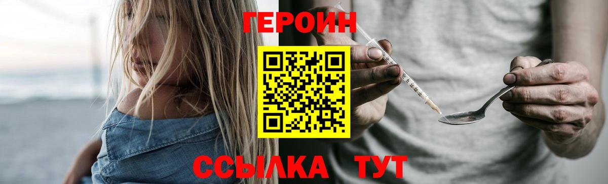 Героин хмурый Астрахань