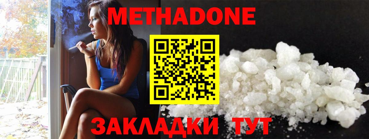 МЕТАДОН мёд Астрахань