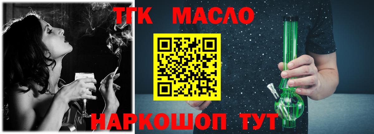 ТГК гашишное масло  Вход с VPN  Астрахань 